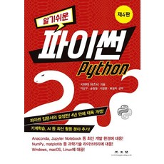易於理解的Python, 廣文閣, 柴田敦