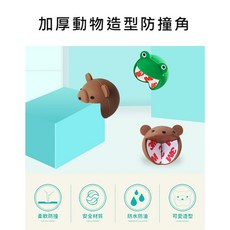 PS【J261】樂加厚動物造型防撞角 桌角保護套, 1個