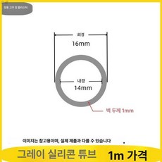 실리콘 고무 튜브 선외기 pvc 호스 테프론 연료 실링, 1개, 내경 14mm x 외경 16mm 1m