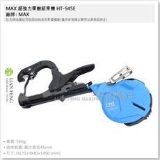 工具屋 MAX 超強力果樹結束機 樹枝水平固定 梨 葡萄 桃 果樹 苗木主幹固定 耐日曬雨淋, 1個, HT-S45E單主機(不含釘帶)