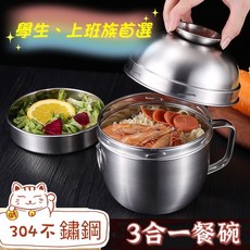 304不鏽鋼三合一快餐杯 泡麵碗 多功能便攜餐具, 1個, 三合一餐碗-304