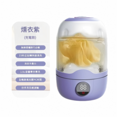 迷你洗衣杯 內衣洗襪機 1.5L容量 無線便攜, 1.5L紫色, 如圖