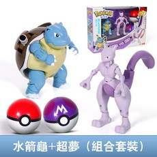 兒童玩具 口袋妖怪 神奇寶貝 精靈球 寶可夢 變形球 皮卡丘 超夢 噴火龍 兒童節禮物 生日 交換禮物, 水箭龜VS超夢, 1個