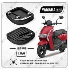 JC-MOTO LUP 側柱加大底座 適用於 YAMAHA 車系, 1個, LIMI-125,白鐵
