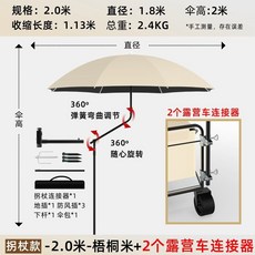 웨건파라솔 접이식 캠핑 그늘막 대형우산 어닝 캐노피 카트, 2미터+커넥터2개, 1개