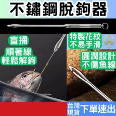 不鏽鋼脫鉤器 取鉤器 快速解魚器 退鉤器 磯釣 路亞必備, 1個