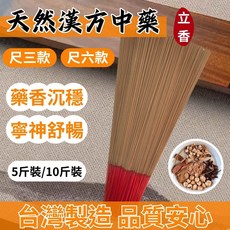 鼎曨沉檀香 漢方中藥立香 尺三 尺六 拜拜香 5斤裝 10斤裝 台灣製造, 1個, 尺六 5斤裝/包 3000克(選用宅配)