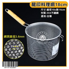 龍印 304不鏽鋼料理網, 1個