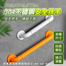 304不鏽鋼浴室防滑顆粒扶手 浴缸廁所通用一字型扶手, 1個, 安全扶手40CM-白色, 白色
