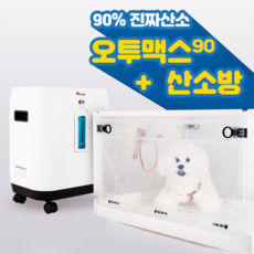 강아지 산소방 산소발생기 가정용 고양이산소방 출고 국내 발송 [오투맥스], 강아지산소방 88L