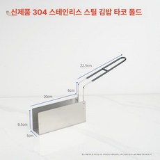 타코튀김기 바스켓 브리또 핫도그 나초 업소용 또띠아 튀김 기름망 튀김망, 스테인리스스틸 U자형 평면 몰드 5cm 손잡이, 기본 색상