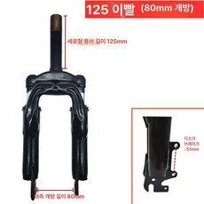 자전거 프론트 자전거정비 서스펜션포크 제품 포크 교체용 앞 포크교체 충격 산악 서스펜션 흡수 쇼바 이빨 14X110, 5.이빨 14x125(80mm 개방)