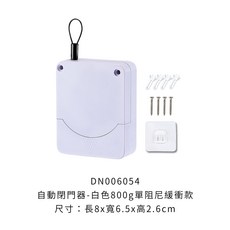 緩衝關門 伸縮防盜拉線盒, 1個, 自動閉門器【白色800g單阻尼緩衝款】