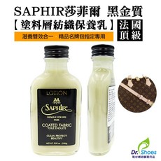 乳 精品包名牌包保養 皮革清潔滋養 恢復光澤, 1個, 法國SAPHIR 莎菲爾金質塗料紡織保養