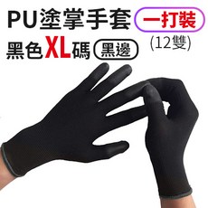 萬手 PU塗掌手套 13針尼龍工作手套 防滑耐磨, 1個, (KD3)PU塗掌手套-黑XL(1打)