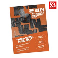 본 헌터 책 + 책갈피 [KHBOOKS]