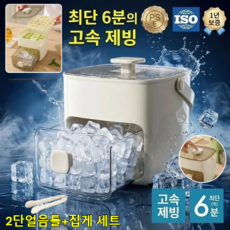 [최단 6분의고속 제빙] 원터치 얼음 제조 신기 원터치 얼음 트레이 아이스 메이커 얼음 보관통, 녹색*1세트