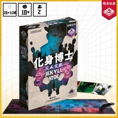 臺灣發貨-化身博士桌遊天人交戰二人喫墩中文正版推理休閒聚會卡牌遊戲, 1個, 化身博士桌遊天人交戰二人吃墩中文正版推理