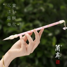 蘭齋露華兼毫中楷毛筆書法專用初學者入門套裝書法國畵行書隸書學 U5VI, 1個, 【花漾】狼羊兼毫