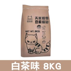 貓愉家 豆腐貓砂 8KG, 1個, 白茶香單包8KG免運$545