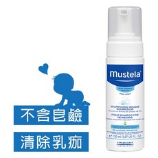 慕之恬廊 Mustela 慕之幼潔髮慕絲150ml 寶寶專用溫和洗髮泡沫, 1個