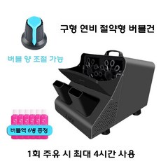 비눗방울 머신 수영장 자동 버블건 무대 효과 파티 버블머신, 13 각도/기포 조절+리모컨+충전+6병