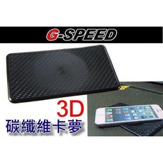G-SPEED 3D 卡夢 立體 止滑墊 超強黏性 不留殘膠 防滑制震 矽膠材質, 1個