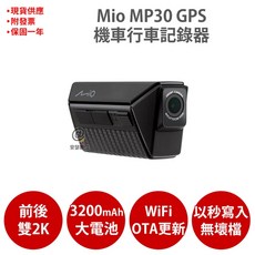 Mio MP30 GPS 前後2K WIFI GPS HDR 機車行車記錄器 前後雙鏡頭 行車紀錄器, 不含記憶卡(需自備U3規格記憶卡)