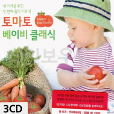 유아클래식CD 토마토 베이비 클래식 3CD 79000EA 1EA, 본상품