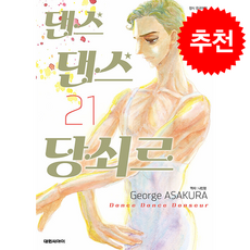 댄스 댄스 당쇠르 21, 대원씨아이, George ASAKURA