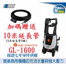 風霸 GL-1600 無刷馬達高壓清洗機 130Bar, GL1600,寄送-附實體發票(可開統編)