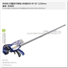 IRWIN 握手牌 XP 強力快速夾具, 1個, XP 強力型 50" 1250mm