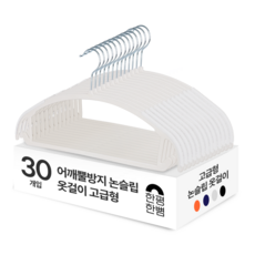 한평한뼘 어깨뿔방지 논슬립 옷걸이 고급형, 30개, 논슬립화이트