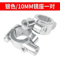 通用電動車摩托車后視鏡 凸面反光鏡 倒車鏡, 1個, 銀色 10MM鏡座 一對