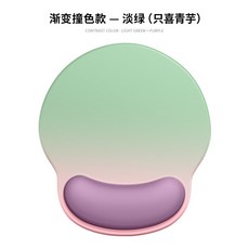 鼠標墊護腕 漸變鼠標墊 護手腕 硅膠手託 防滑電腦護手腕墊, 1個, 【漸變】淡綠色