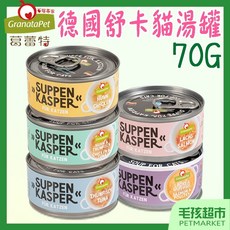 Granatapet 葛蕾特 舒卡貓湯罐 70g, 1個, 舒卡貓湯罐70g-鮭魚禽肉5號*12