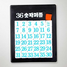 월성 숫자퍼즐 36피스 WSP-280 유아 수학 학습 교육 퍼즐 완구 랜덤 지능향상