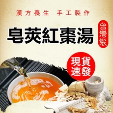 皂莢紅棗湯 漢方養生 手工製作 台灣製, 1個, 一袋
