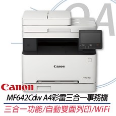 Canon imageCLASS 多功能雷射印表機，高速列印，清晰品質，多種連接方式, MF642Cdw