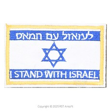 RST 紅星 電繡徽章 以色列 Israel 陣線 識別章, 1個