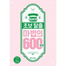 日語初級脫離魔法的600句:日語初級完成的自學者為會話表達集!, 閣樓花園