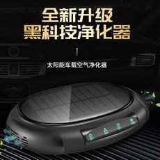 太陽能車載空氣淨化器 負離子 自動啟動 USB充電, 黑 濾網2個