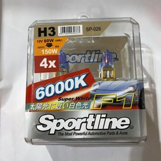 輝旺汽車精品百貨 SPORTLINE 司博耐 H3 6000K 白光燈泡(出清價399元 可超取), 1個