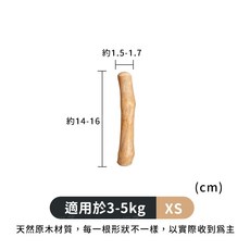德國CANOPHERA咖啡木咬咬棒 狗狗磨牙潔牙啃咬玩具 XS尺寸適用3-5KG, 1個