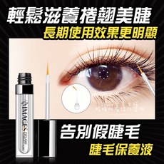 口碑款睫毛保養液7ml 滋養液 睫毛滋養精華液 全新升級版本, 1個, 3支姊妹價(數量3+)
