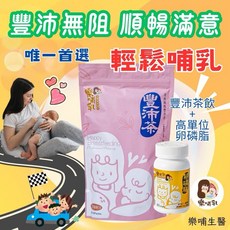 樂哺乳 哺乳豐暢組 豐沛茶+活力卵磷脂, 詳見包裝, 詳見包裝