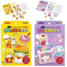 종이 스퀴시 DIY 키트 말랑이 종이 만들기북, 4개
