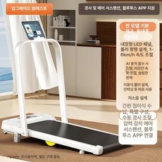 접이식 런닝머신 소형 워킹패드 가정용 유산소 러닝머신 홈트 운동기구 워킹머신 높이조절 걷기 기본형 초저소음, 에어 쿠션 경사 손잡이 앱 모델 화이트, 기본 모델명/품번