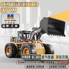 합금 대형 RC 불도저 지게차 장난감 어린이 전동 건설 트럭 굴삭기, 충전식 배터리의 원래 세트, 대형 6 채널 원격 제어 불도저 일반, 1개