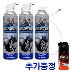 탁월한 초강력 스프레이체인 미끄럼방지 자동차 타이어 스노우체인, 550ml, 3개
